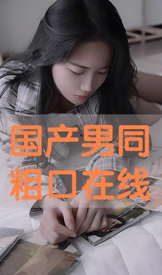 国产GAY网站,多元文化下的网络社交新趋势
